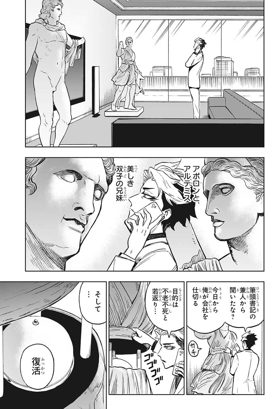 すごいスマホ 第20話 - Page 11