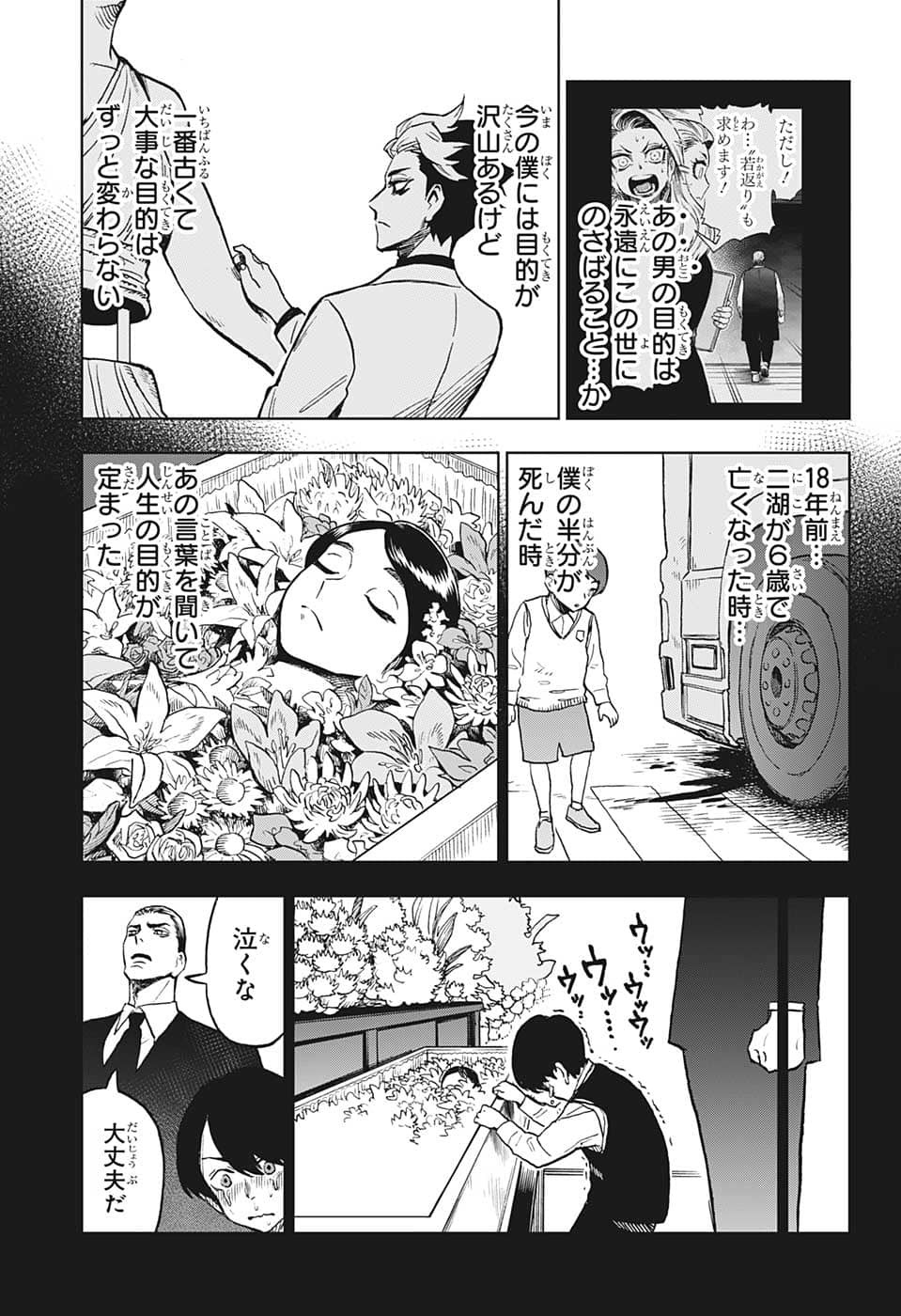 すごいスマホ 第20話 - Page 13