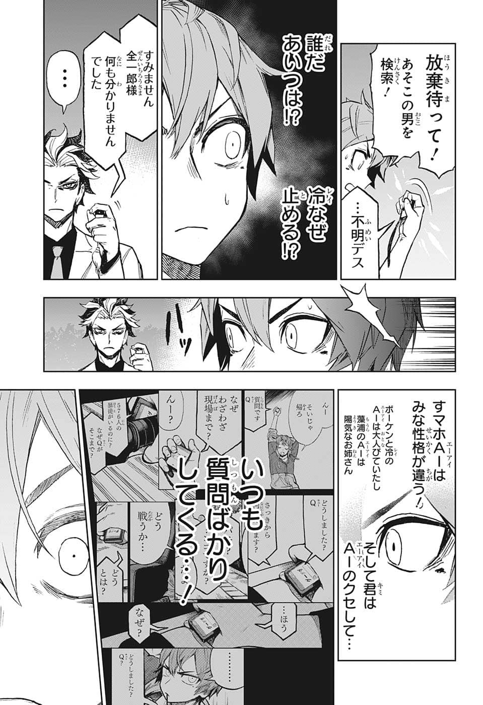 すごいスマホ 第23話 - Page 11