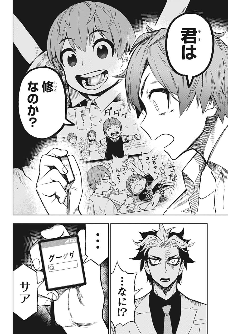 すごいスマホ 第23話 - Page 12