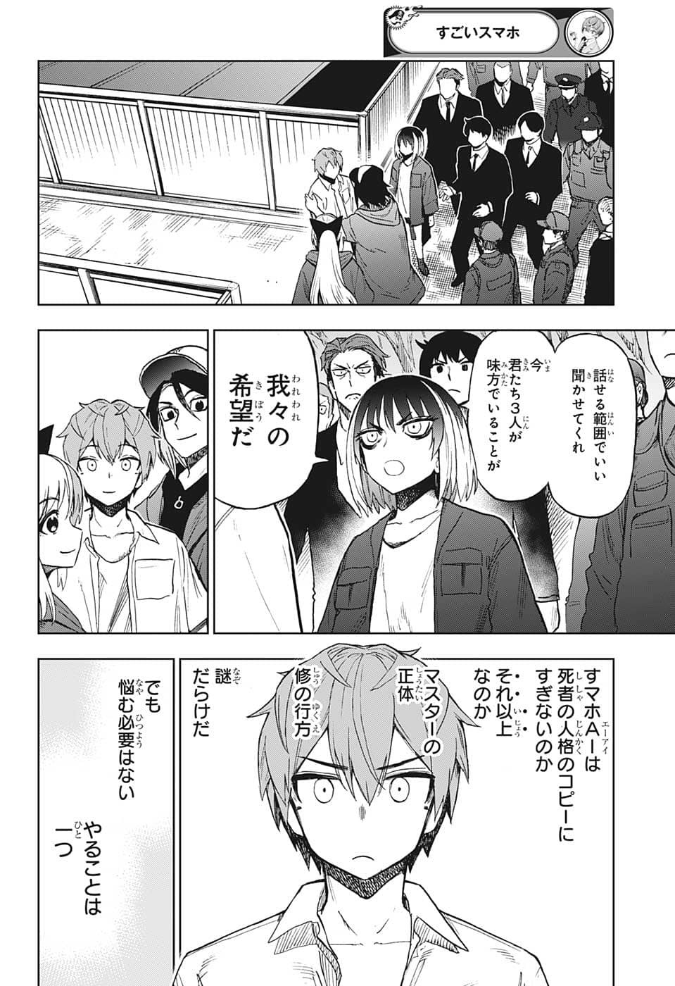 すごいスマホ 第23話 - Page 18