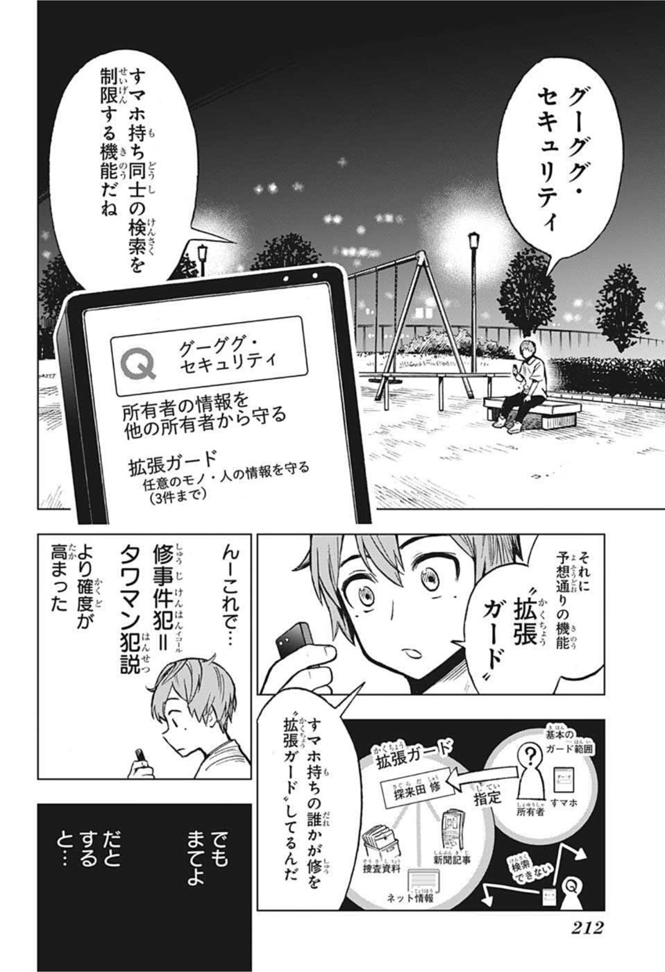 すごいスマホ 第5話 - Page 12