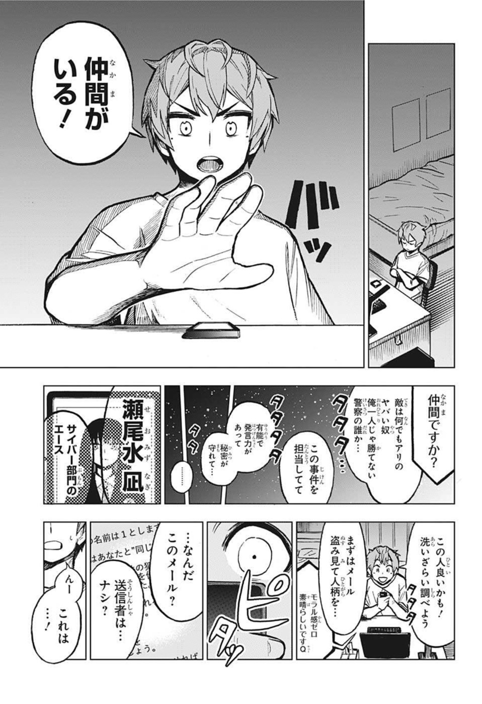 すごいスマホ 第5話 - Page 17