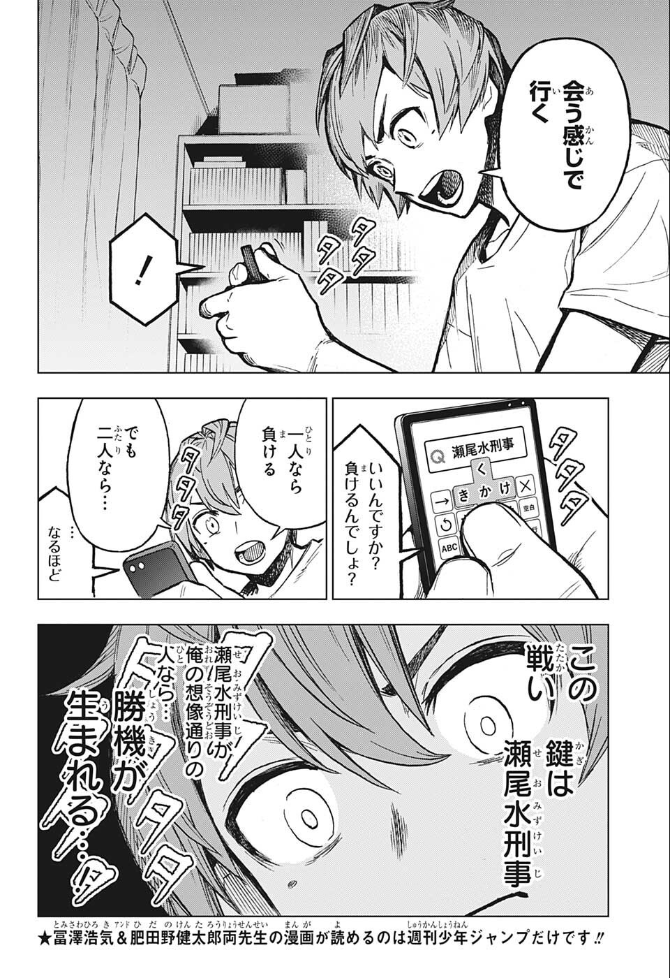 すごいスマホ 第6話 - Page 4