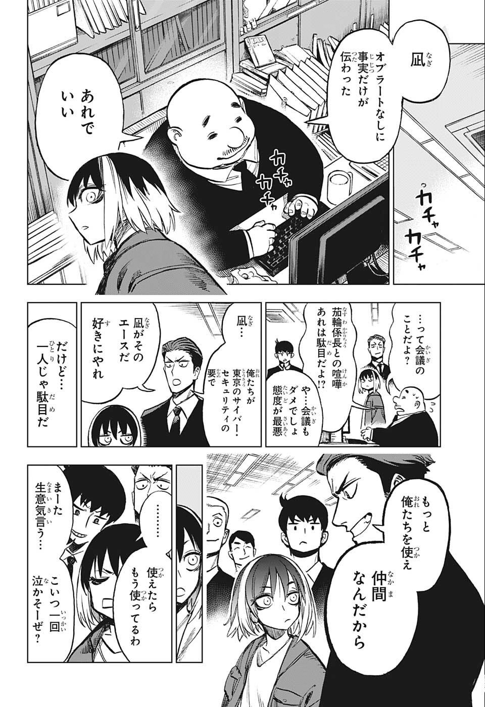 すごいスマホ 第6話 - Page 12