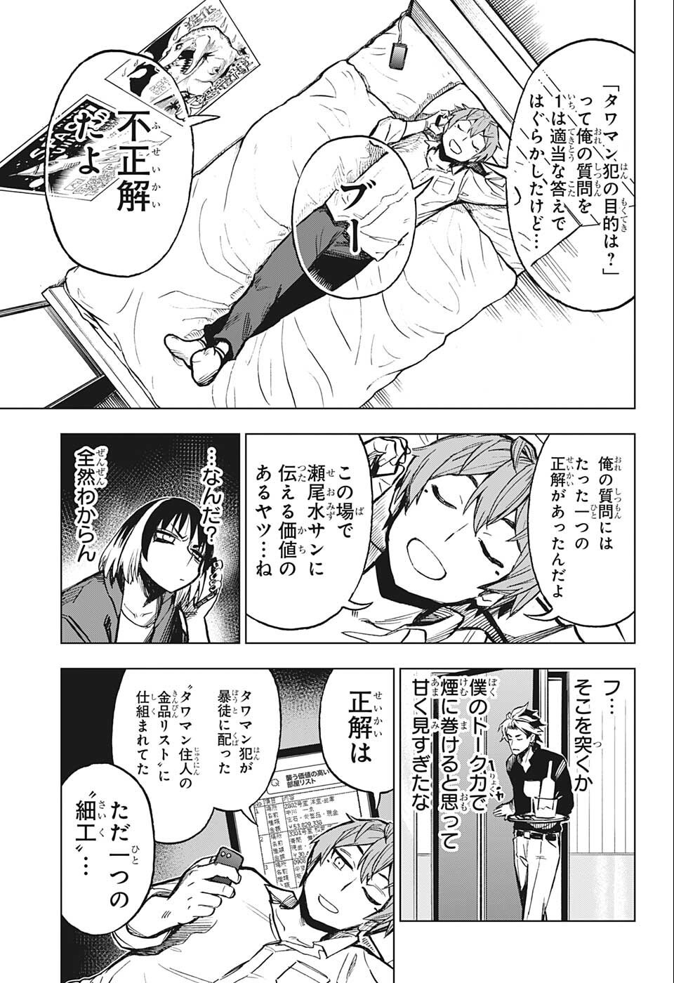 すごいスマホ 第7話 - Page 9