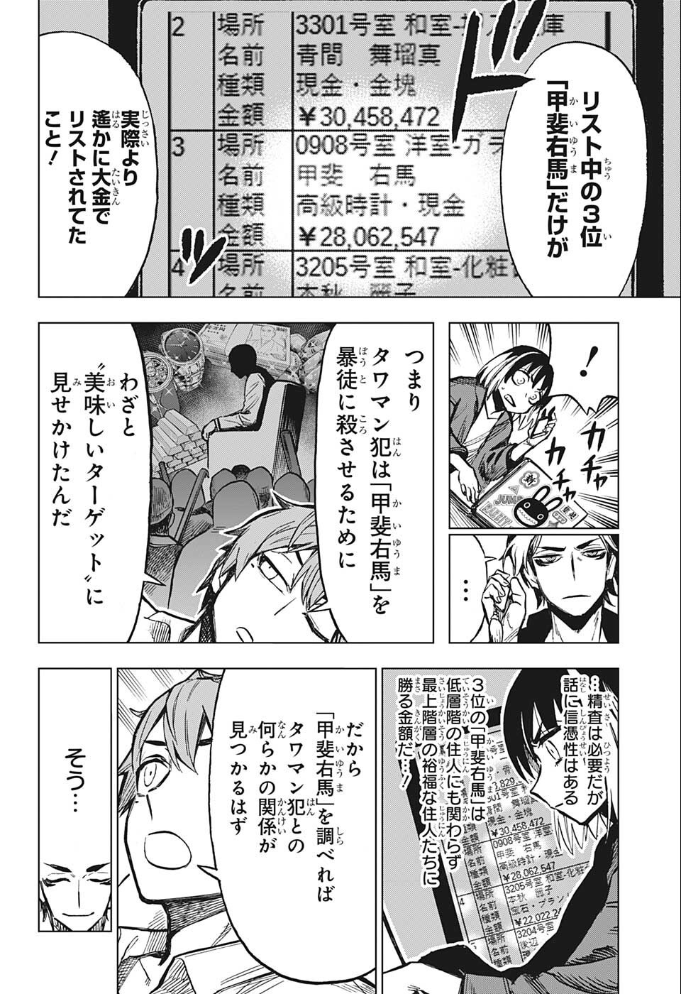 すごいスマホ 第7話 - Page 10