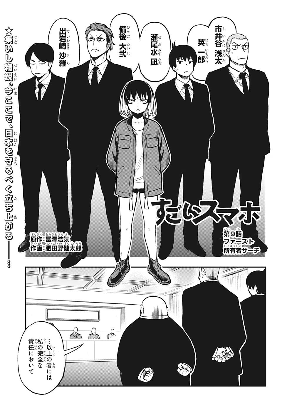 すごいスマホ 第9話 - Page 1