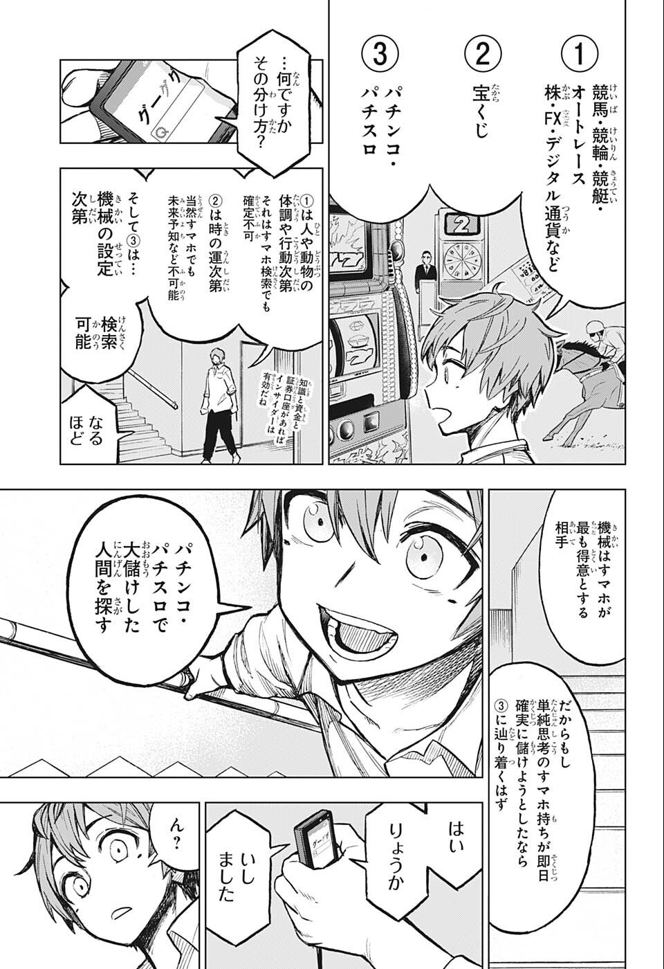 すごいスマホ 第9話 - Page 5