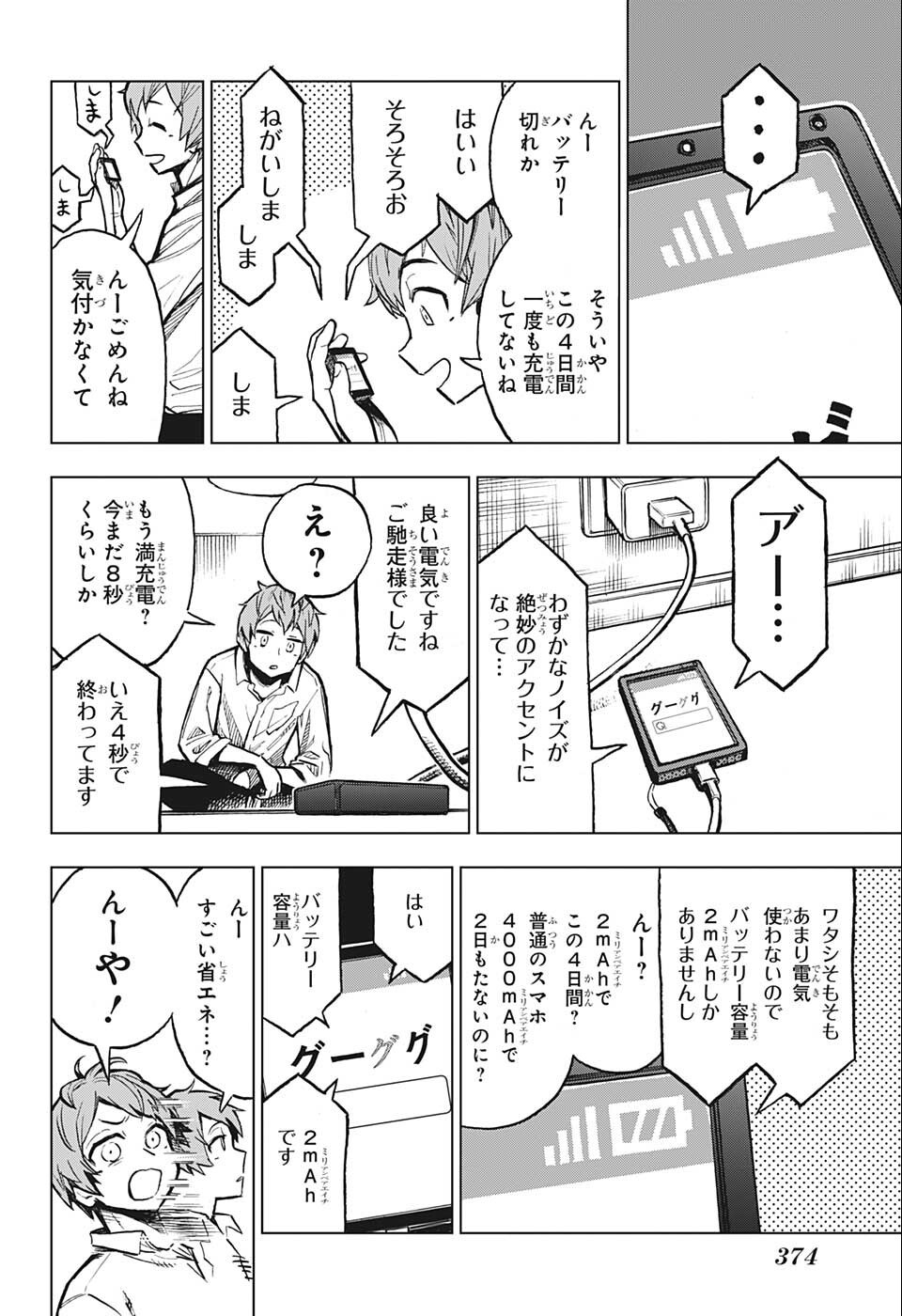 すごいスマホ 第9話 - Page 6