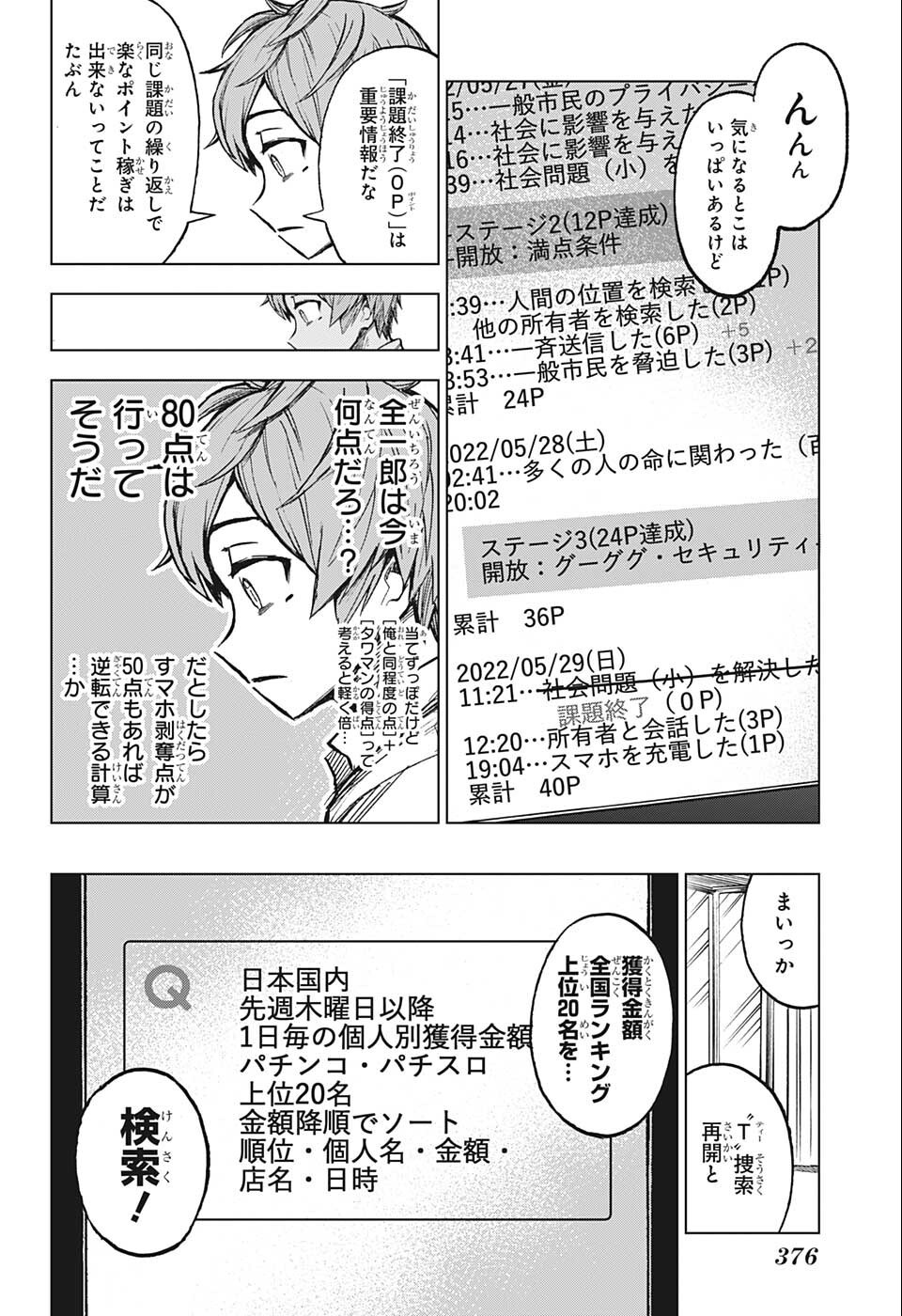 すごいスマホ 第9話 - Page 8