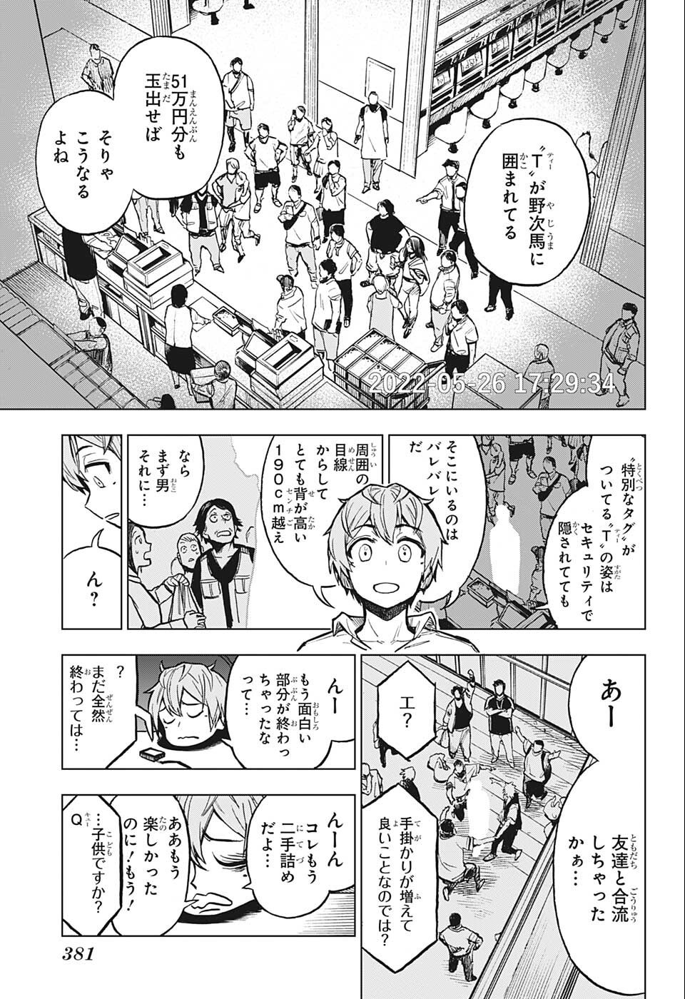 すごいスマホ 第9話 - Page 13