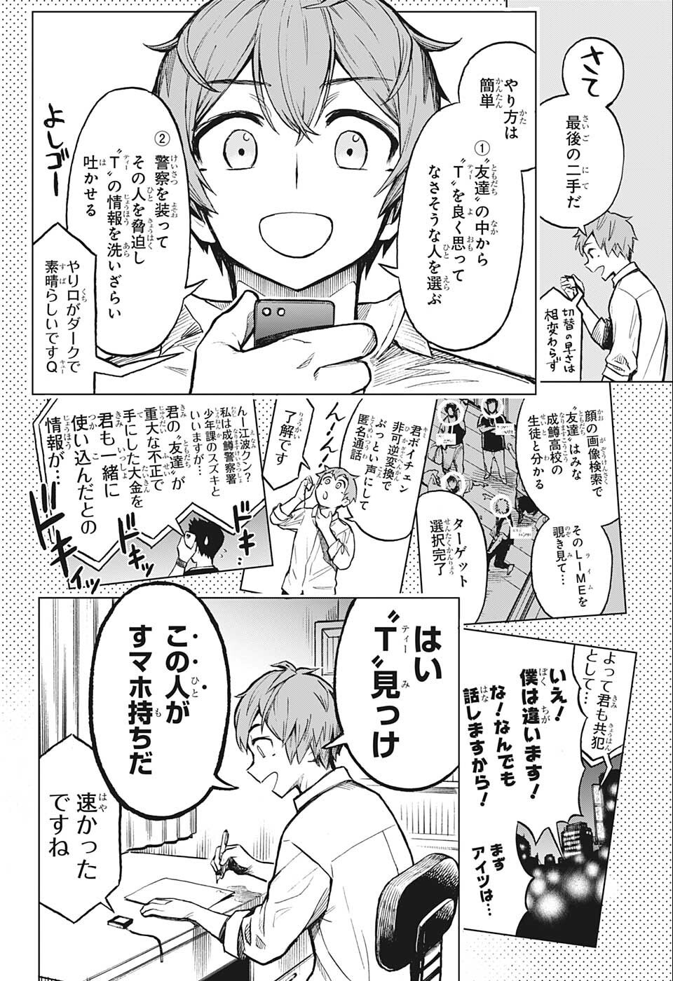 すごいスマホ 第9話 - Page 14