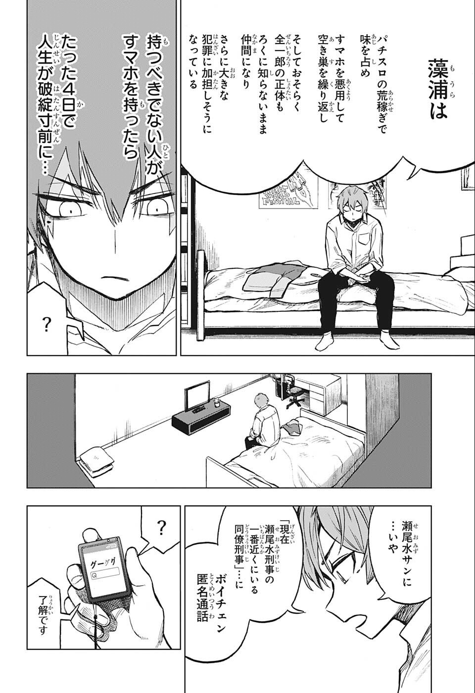 すごいスマホ 第9話 - Page 16