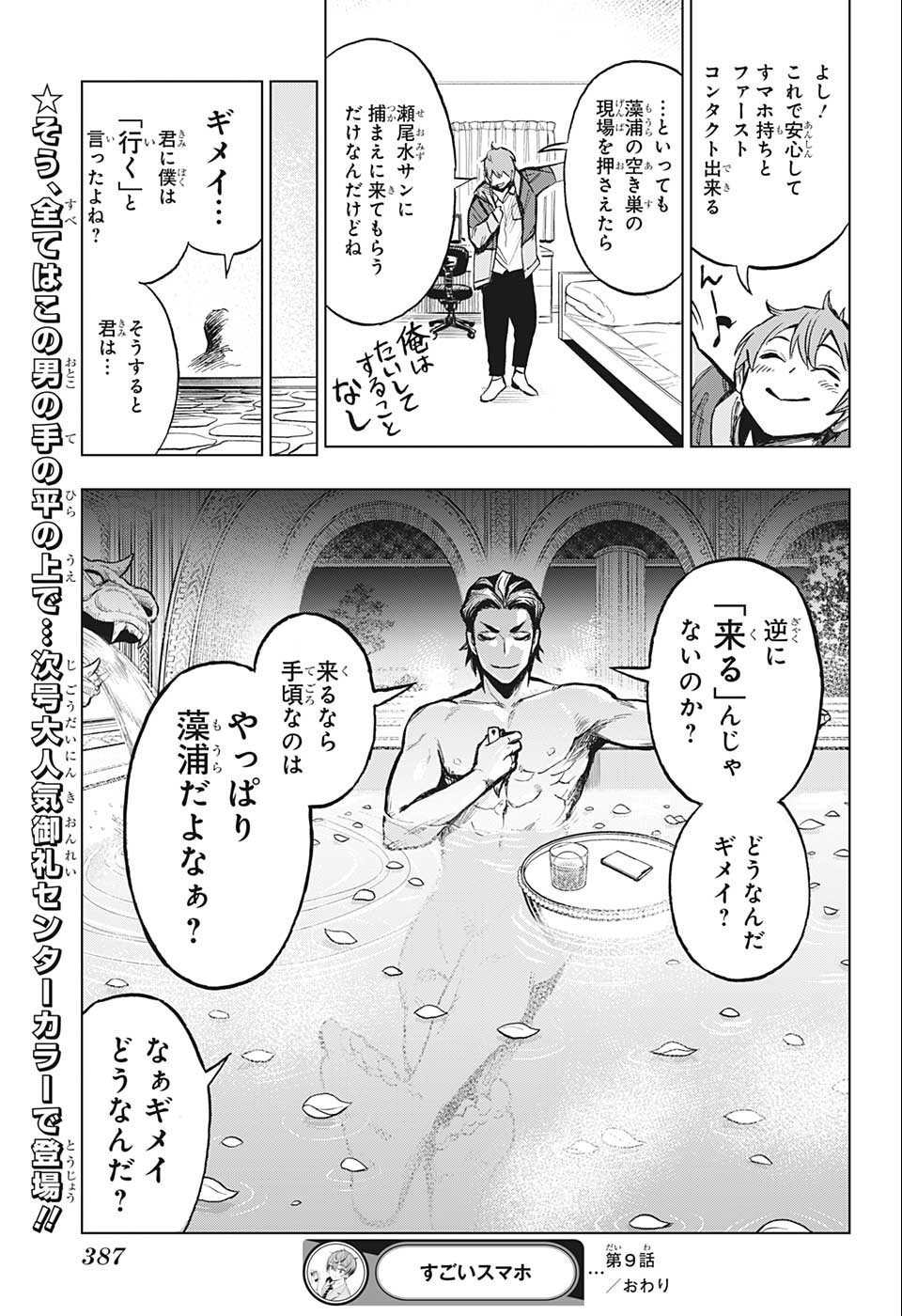 すごいスマホ 第9話 - Page 19