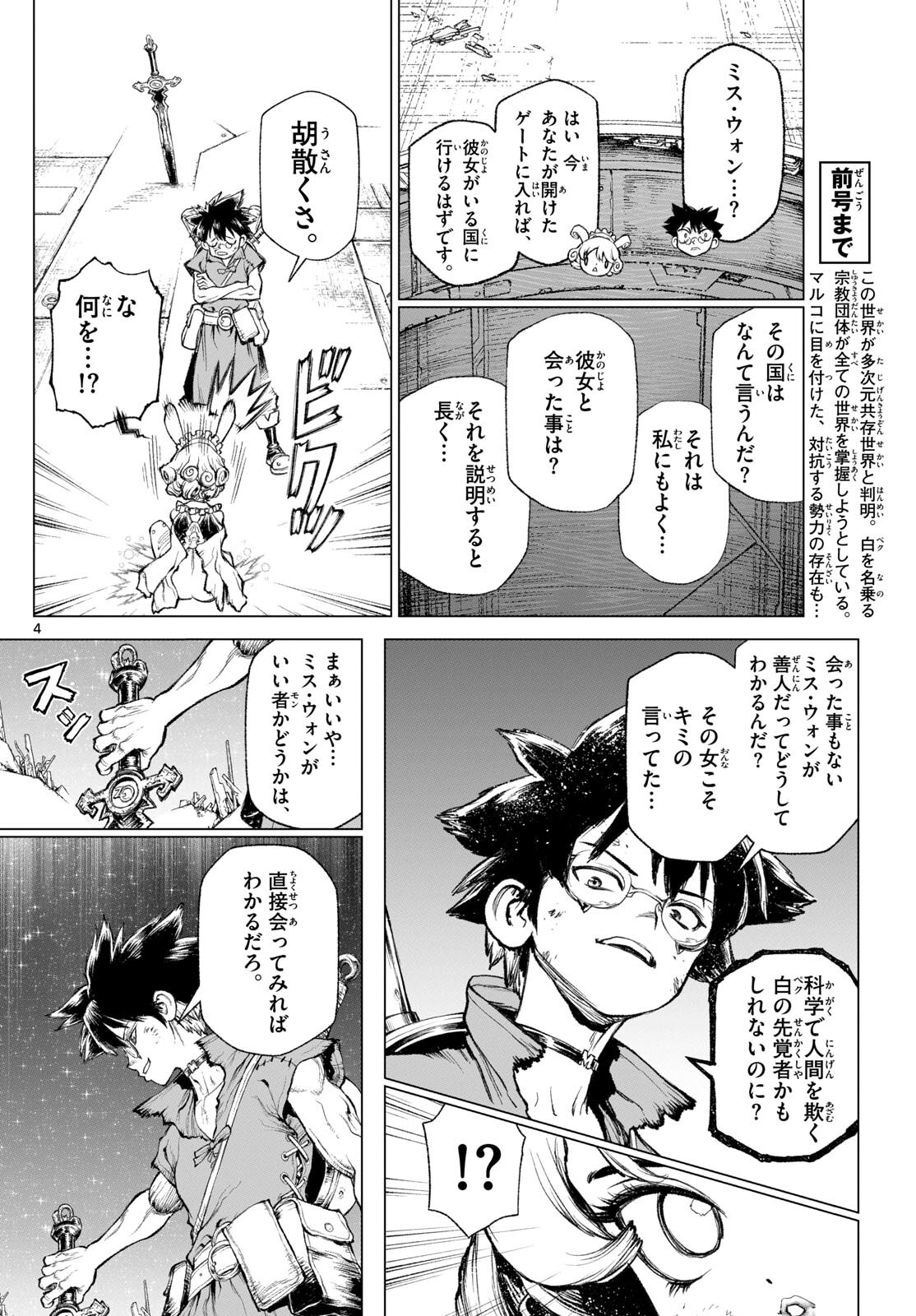 スーパーストリング-異世界見聞録- 第10話 - Page 4