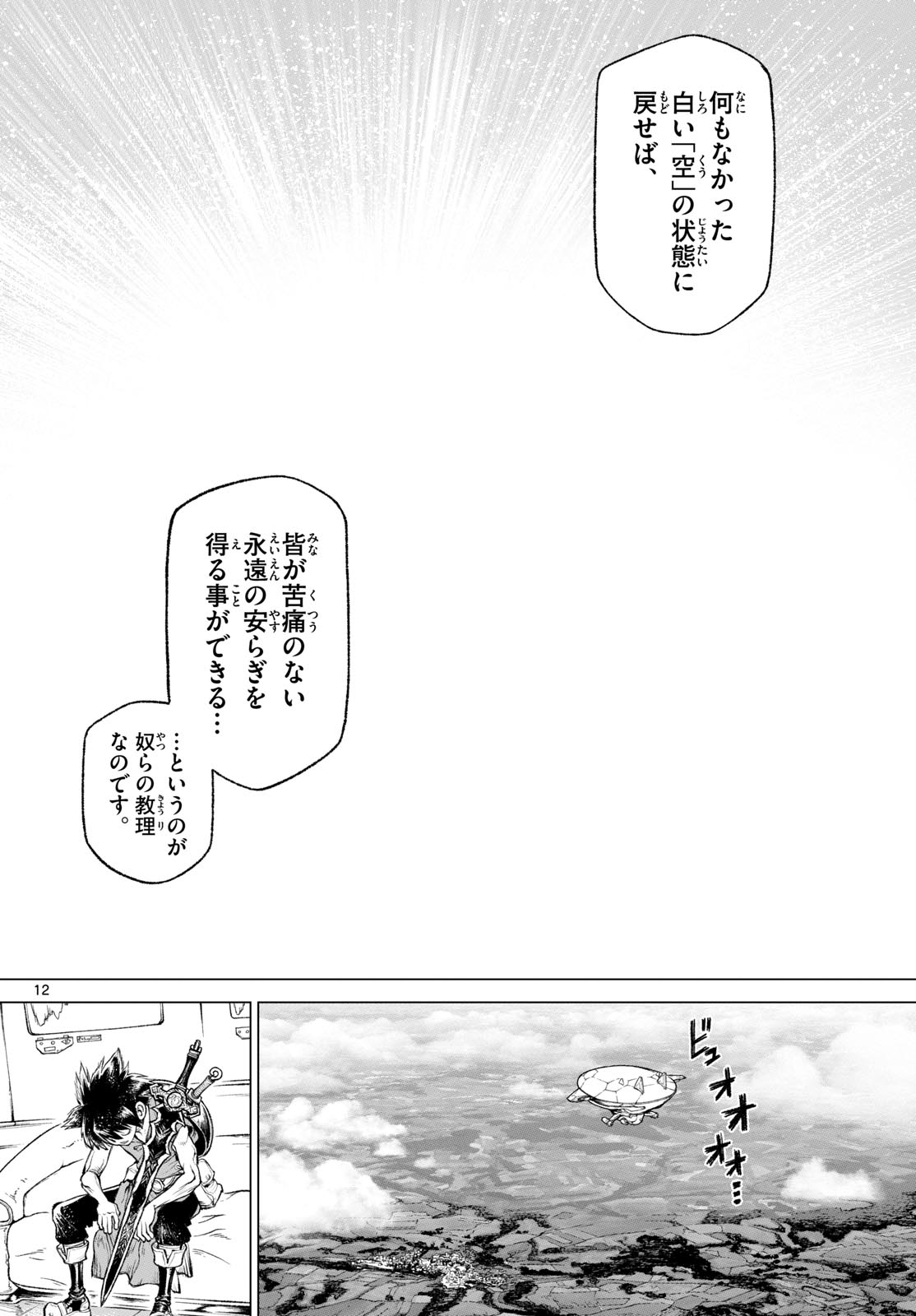 スーパーストリング-異世界見聞録- 第15話 - Page 12