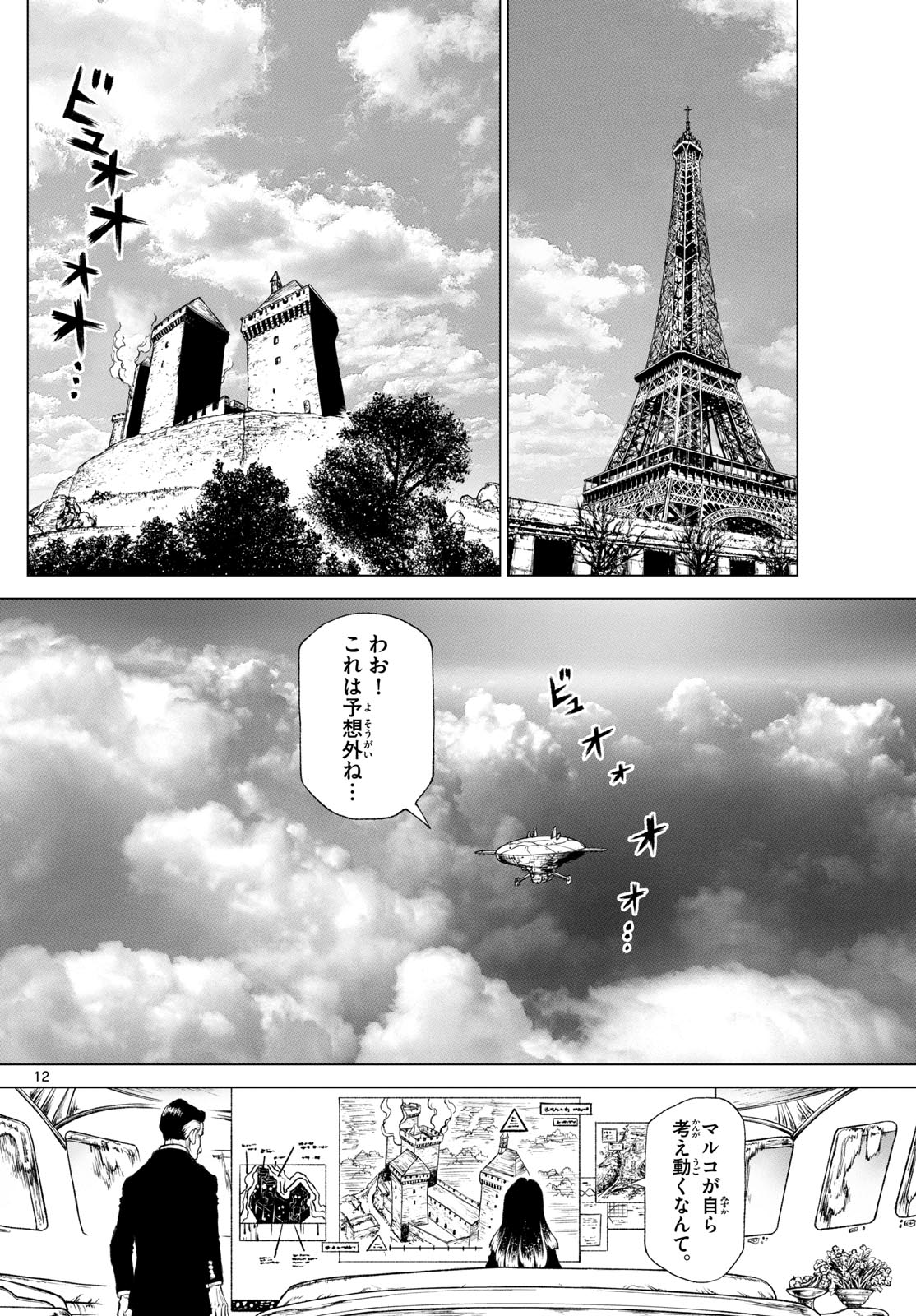 スーパーストリング-異世界見聞録- 第16話 - Page 12