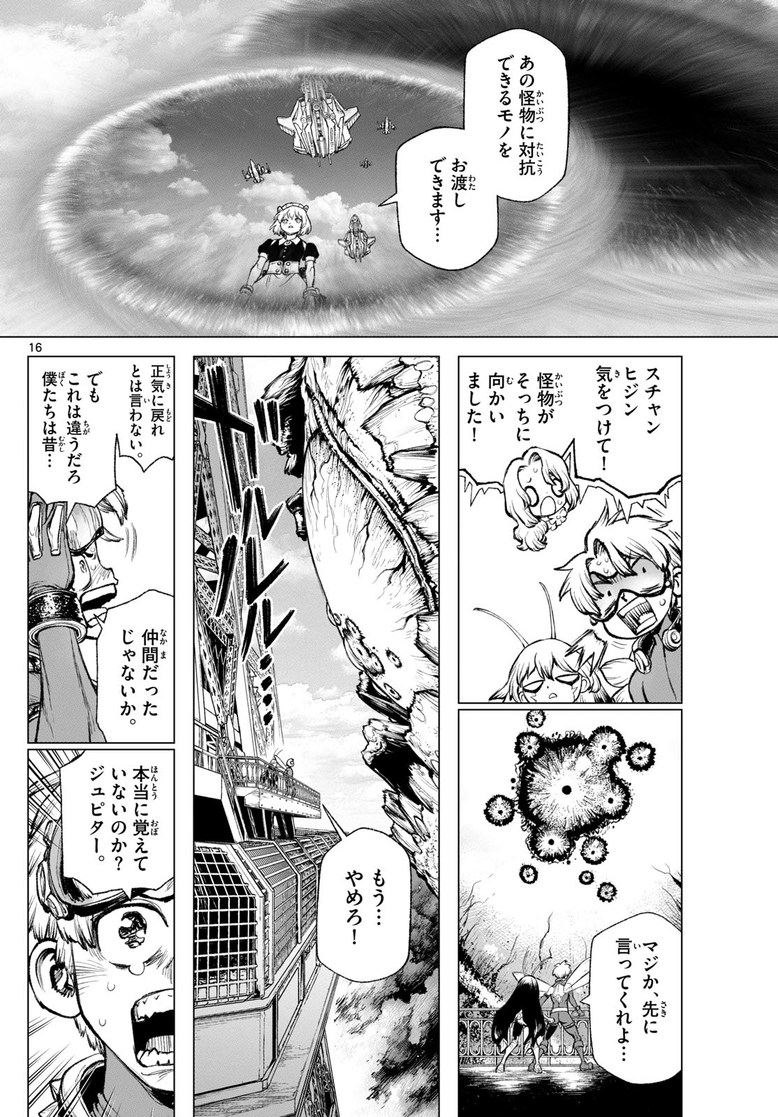 スーパーストリング-異世界見聞録- 第19話 - Page 16