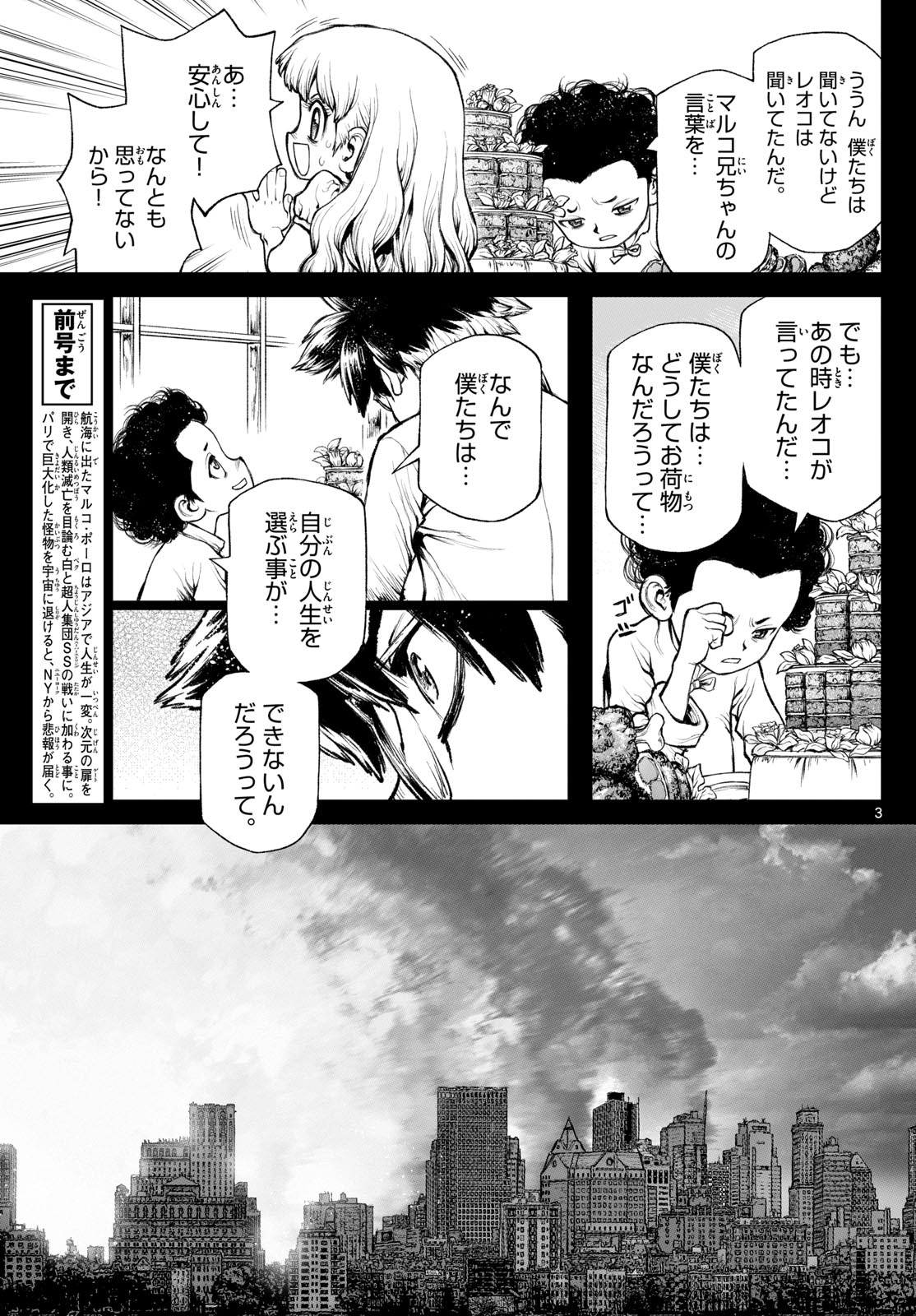 スーパーストリング-異世界見聞録- 第23話 - Page 3