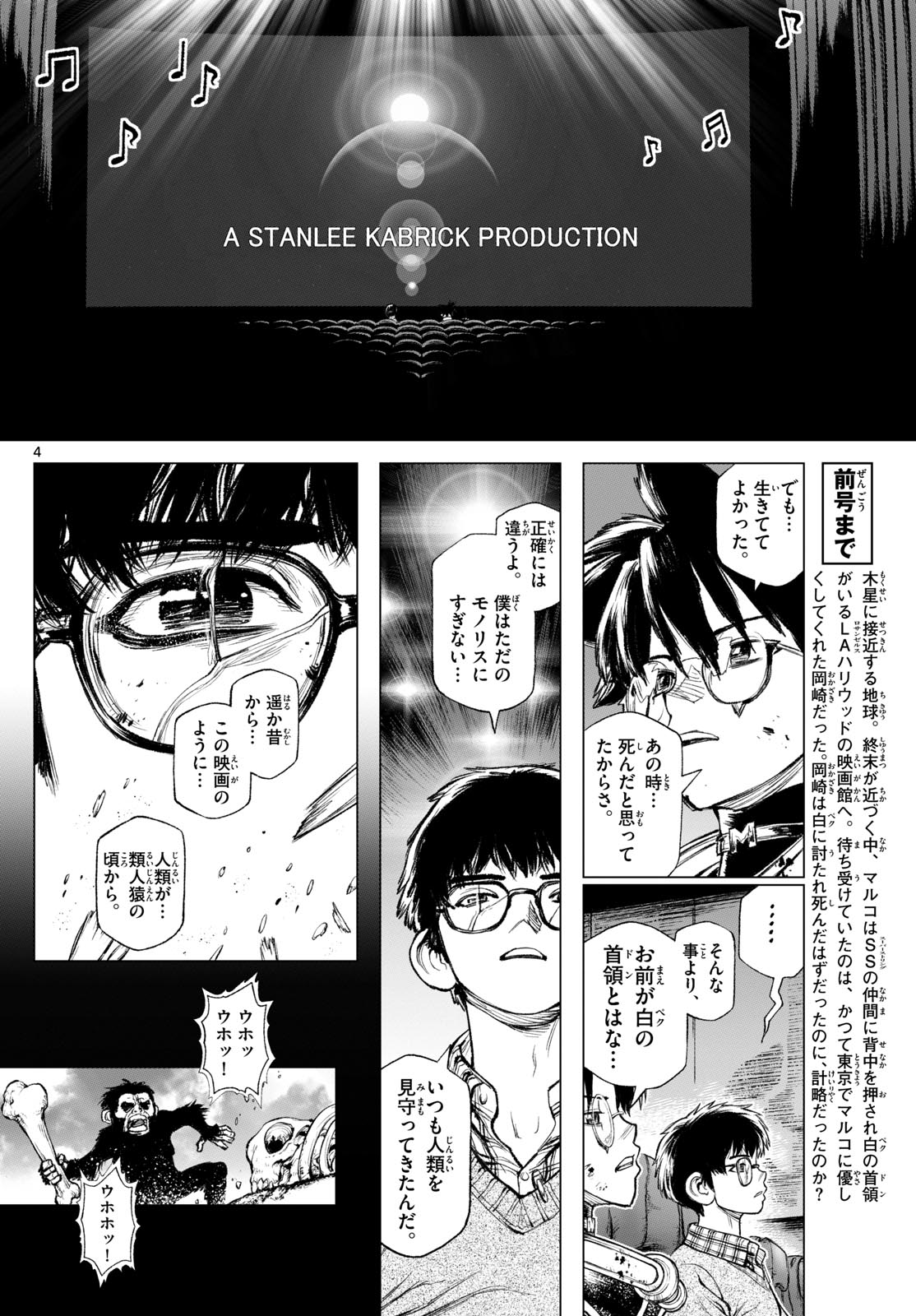 スーパーストリング-異世界見聞録- 第29話 - Page 4