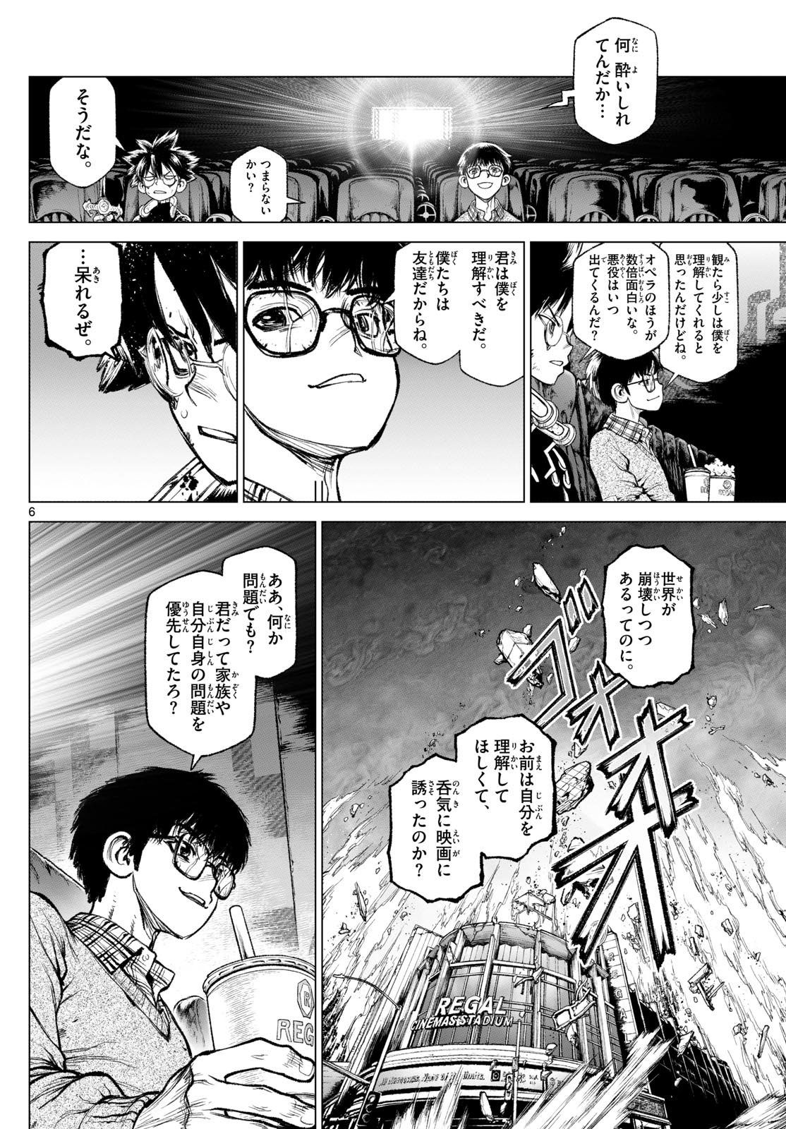 スーパーストリング-異世界見聞録- 第29話 - Page 6