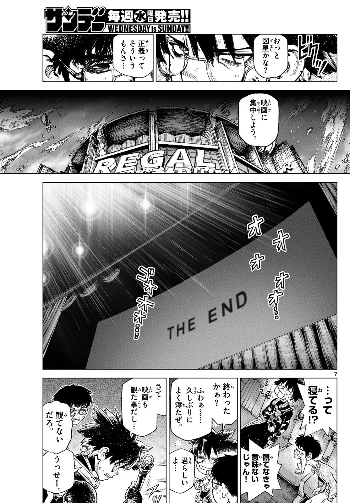 スーパーストリング-異世界見聞録- 第29話 - Page 7