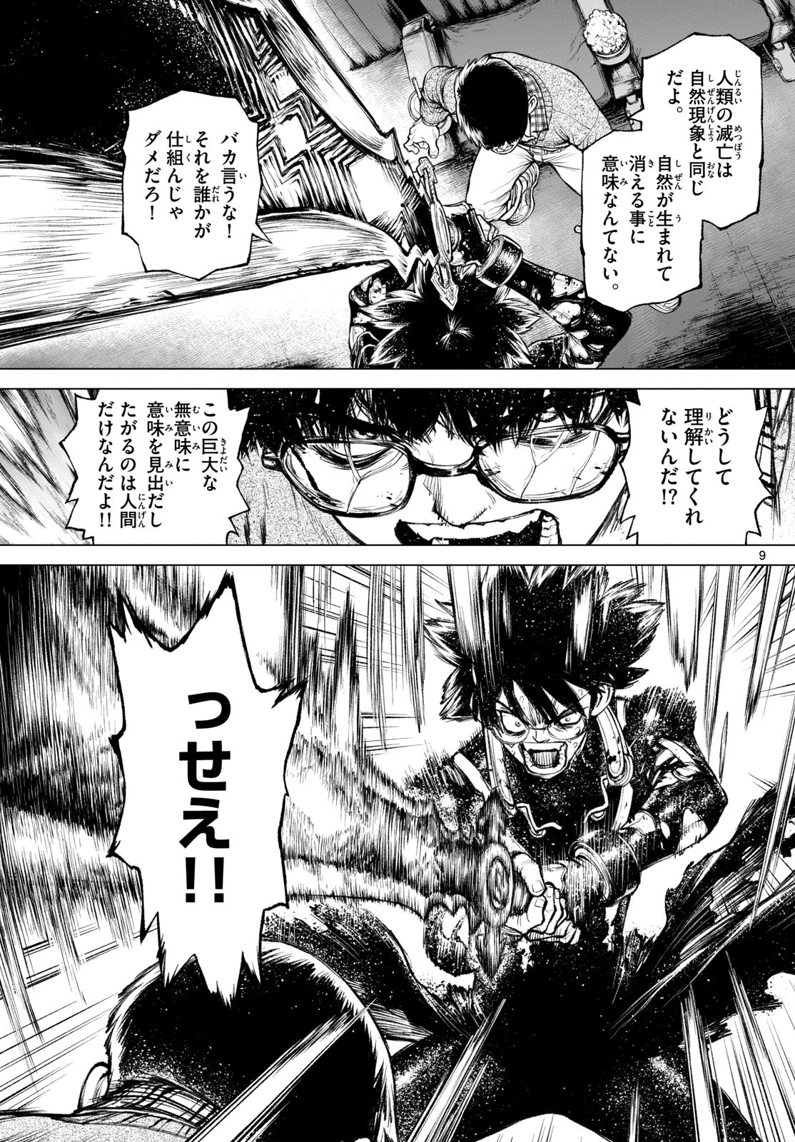 スーパーストリング-異世界見聞録- 第29話 - Page 9