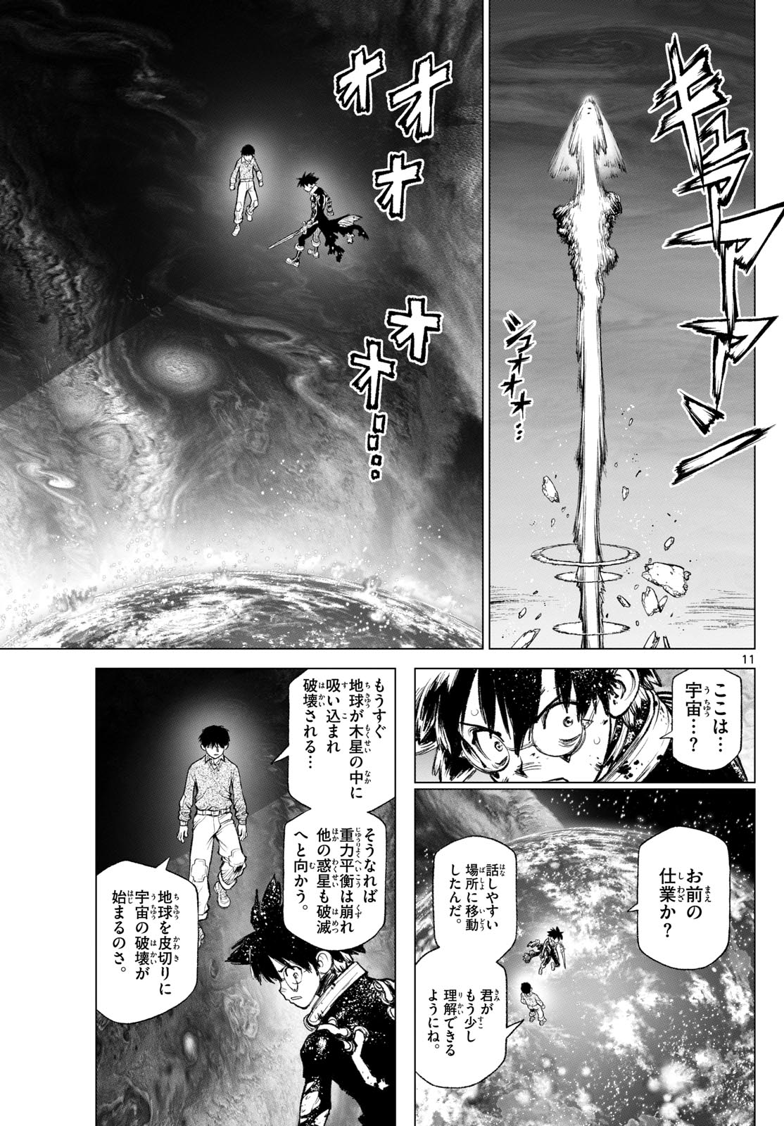 スーパーストリング-異世界見聞録- 第29話 - Page 11