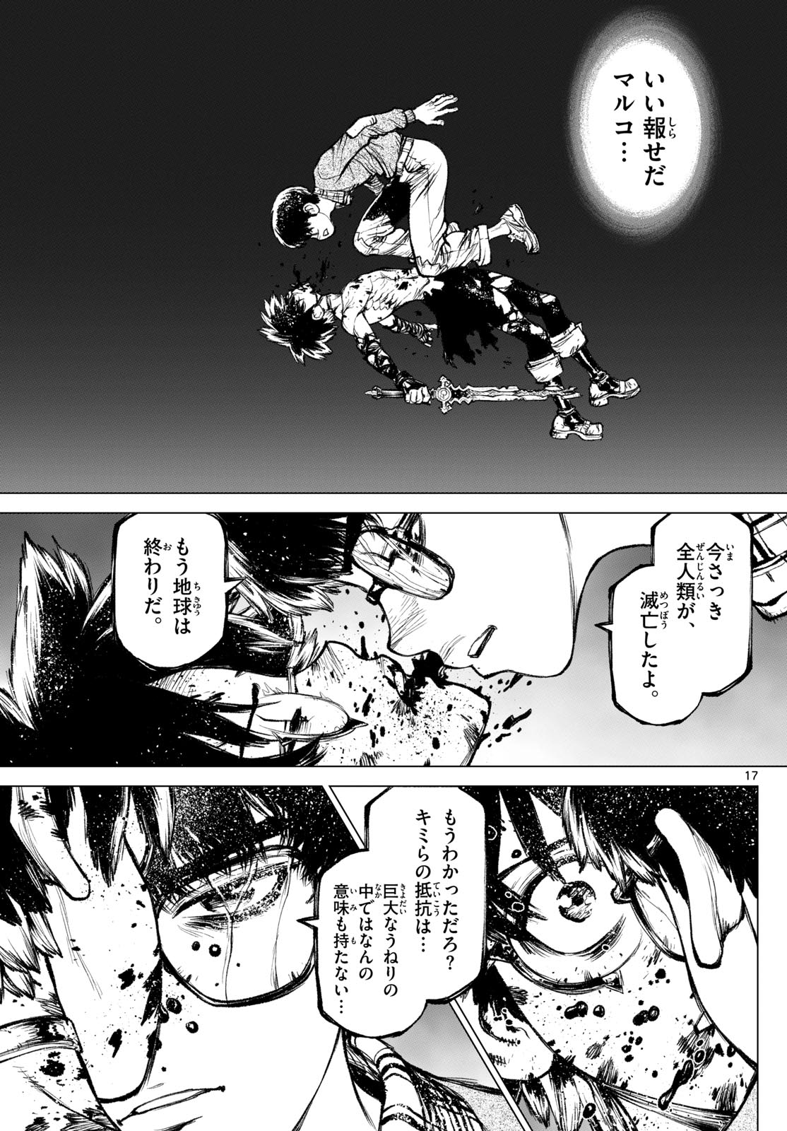 スーパーストリング-異世界見聞録- 第29話 - Page 17