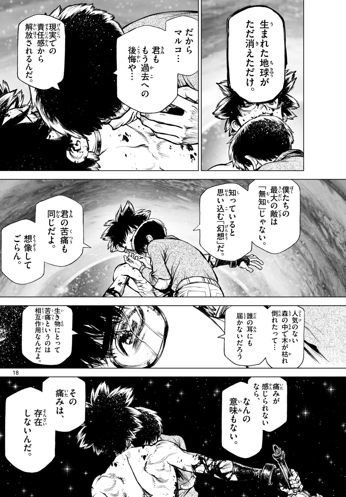 スーパーストリング-異世界見聞録- 第29話 - Page 18