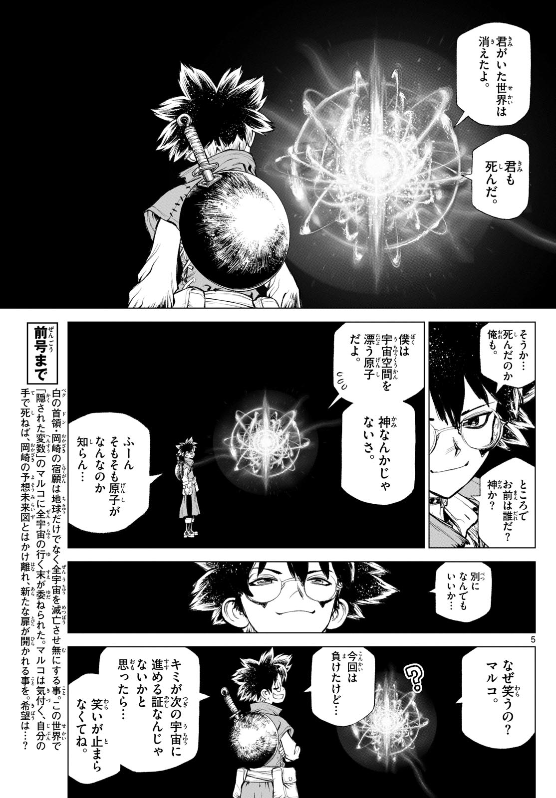 スーパーストリング-異世界見聞録- 第31話 - Page 5