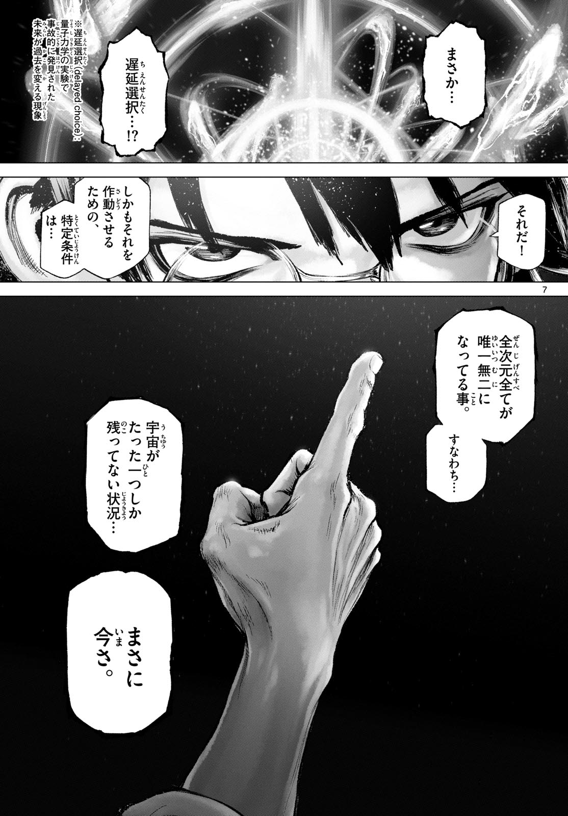 スーパーストリング-異世界見聞録- 第31話 - Page 7