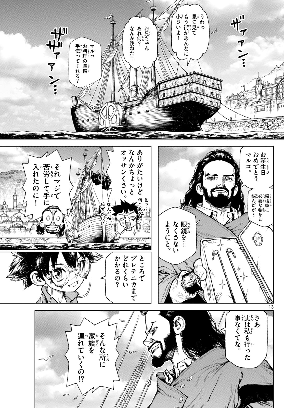 スーパーストリング-異世界見聞録- 第31話 - Page 13