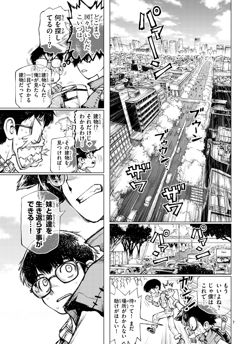 スーパーストリング-異世界見聞録- 第4話 - Page 7