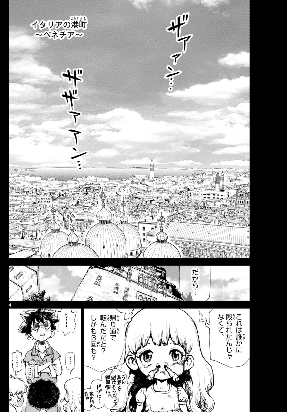 スーパーストリング-異世界見聞録- 第6話 - Page 4