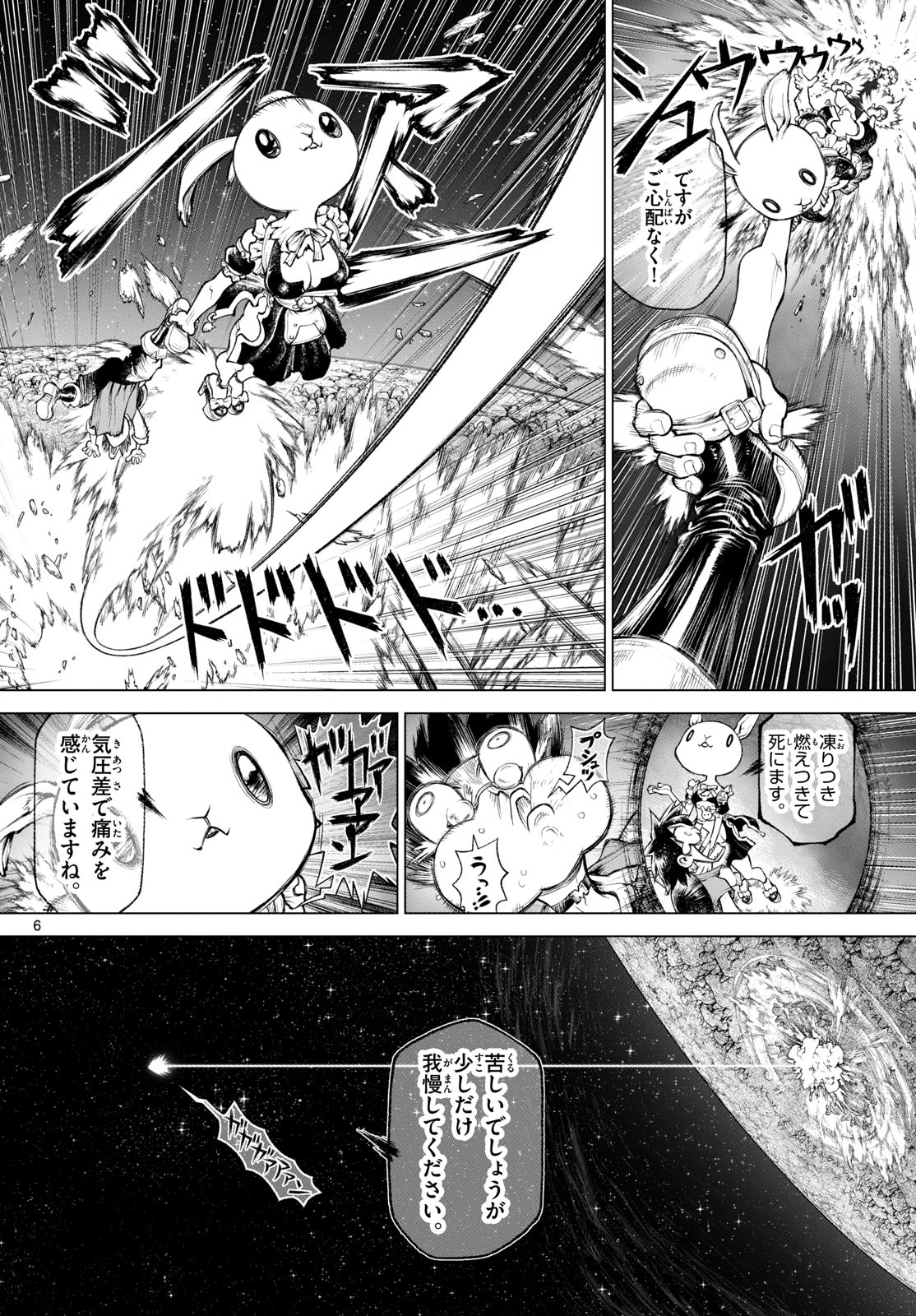 スーパーストリング-異世界見聞録- 第7話 - Page 6