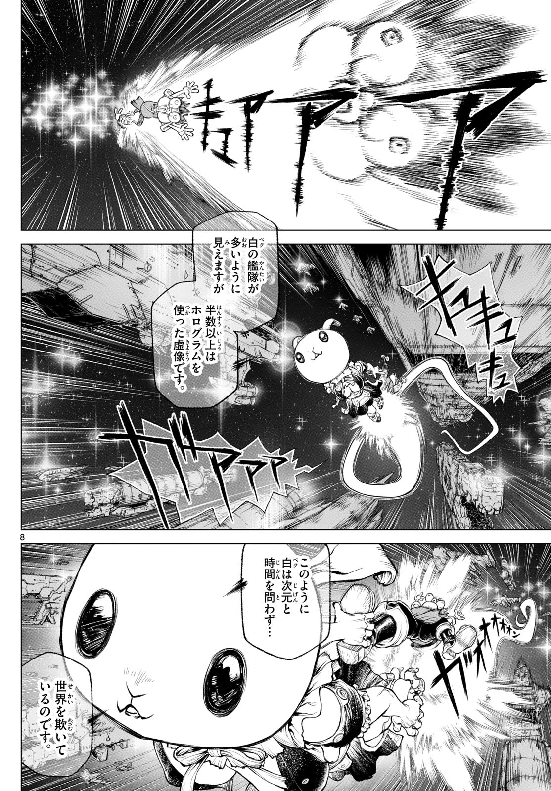 スーパーストリング-異世界見聞録- 第7話 - Page 8