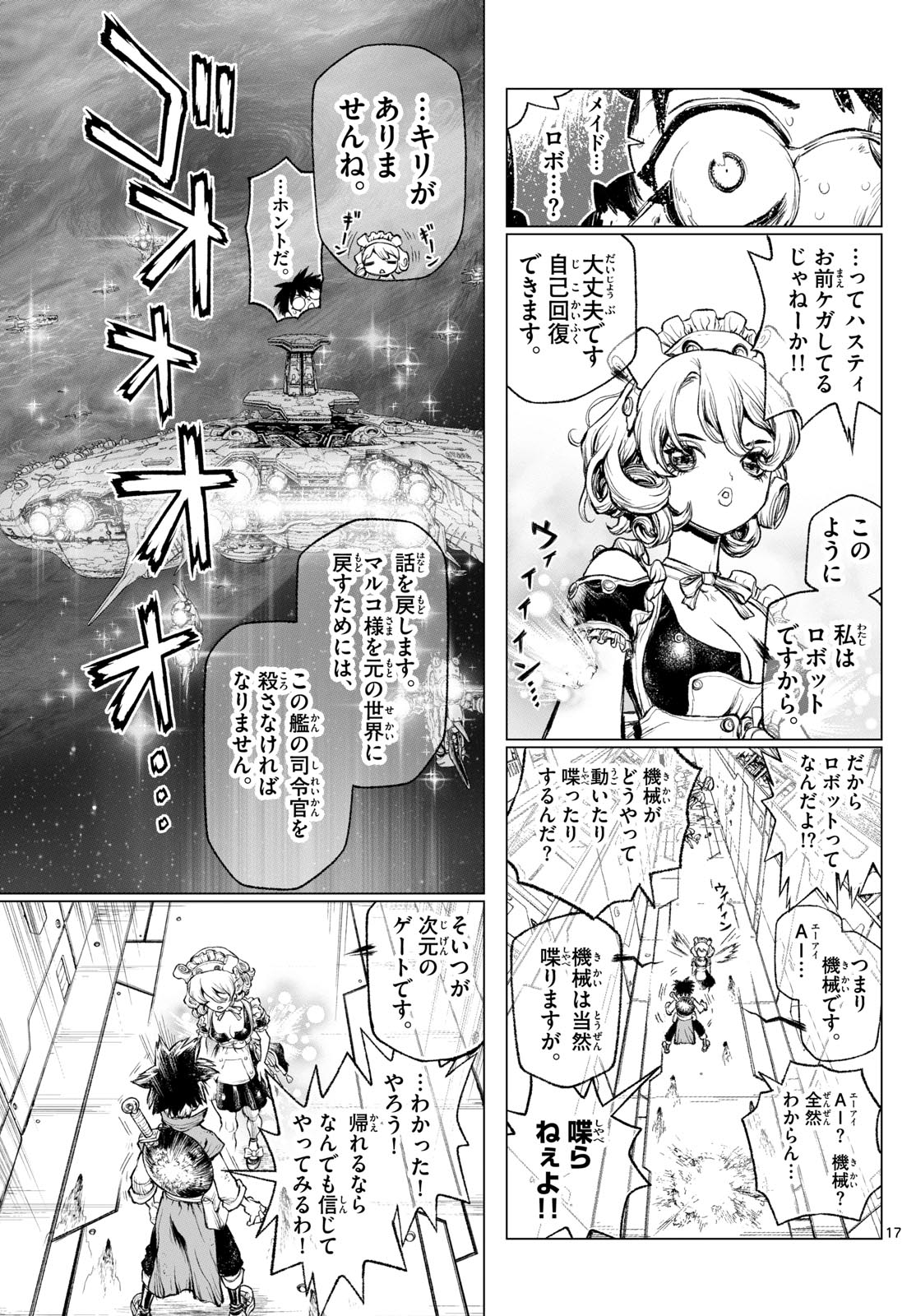 スーパーストリング-異世界見聞録- 第7話 - Page 17