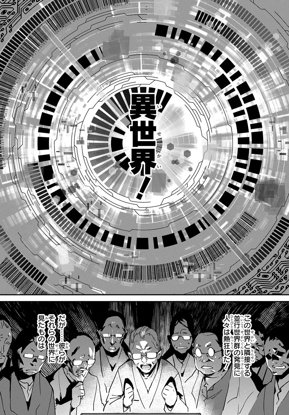 超世界転生エグゾドライブ-激闘！異世界全日本大会編- 第1話 - Page 11