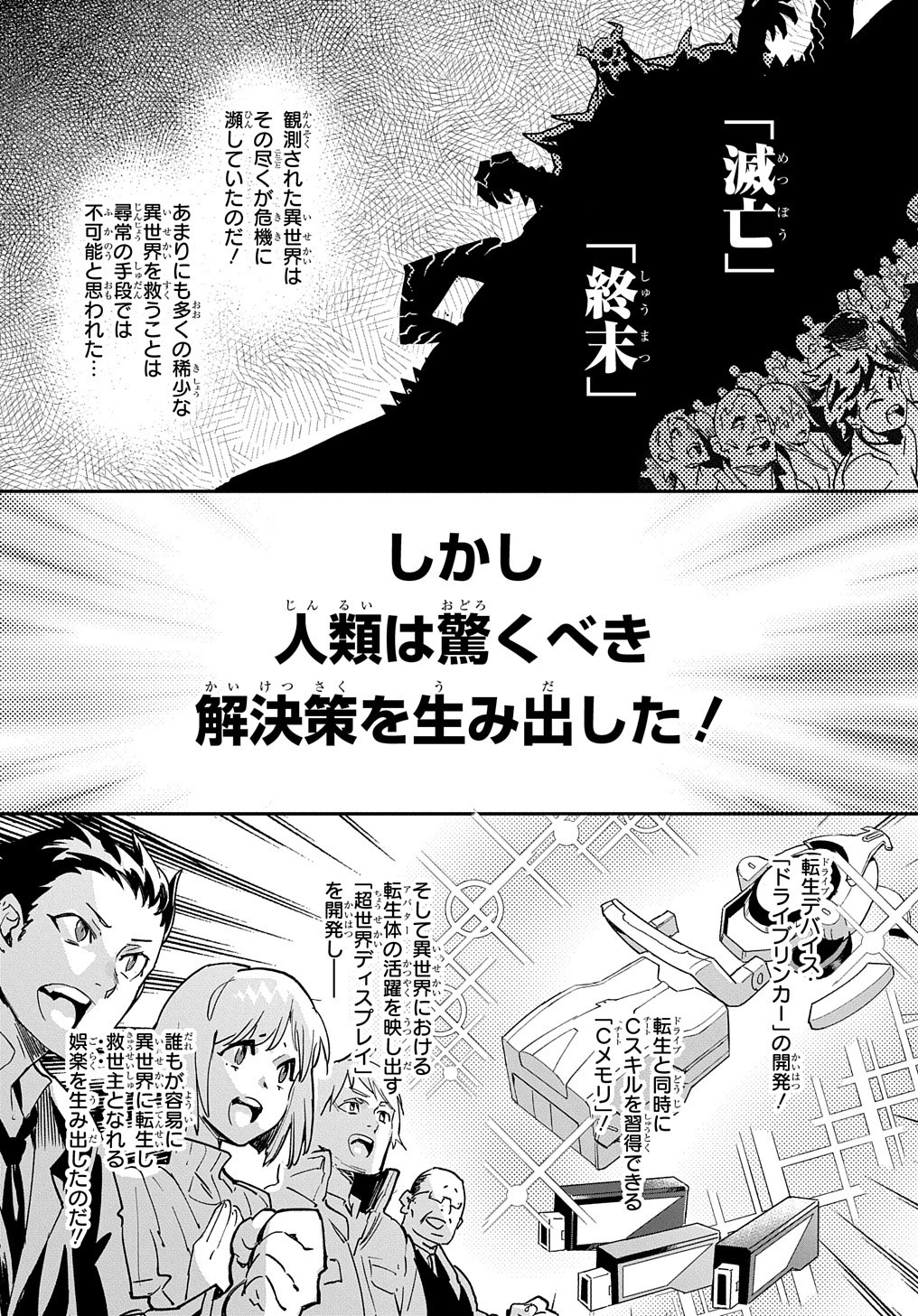 超世界転生エグゾドライブ-激闘！異世界全日本大会編- 第1話 - Page 12