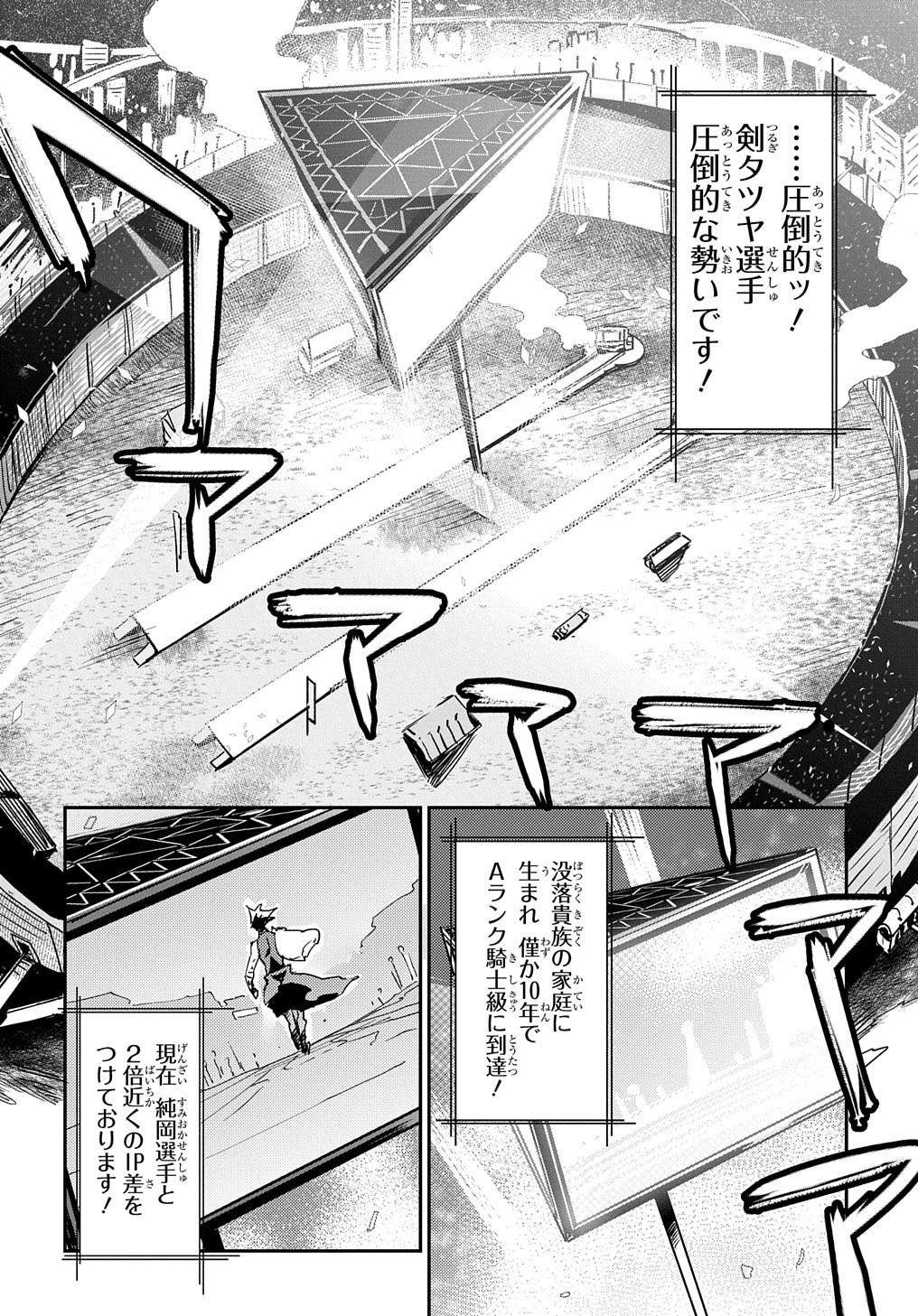 超世界転生エグゾドライブ-激闘！異世界全日本大会編- 第1話 - Page 16