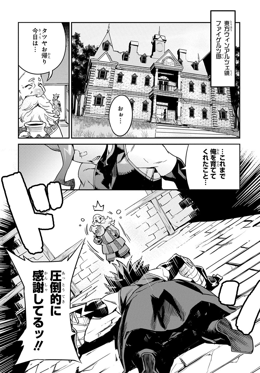 超世界転生エグゾドライブ-激闘！異世界全日本大会編- 第1話 - Page 24