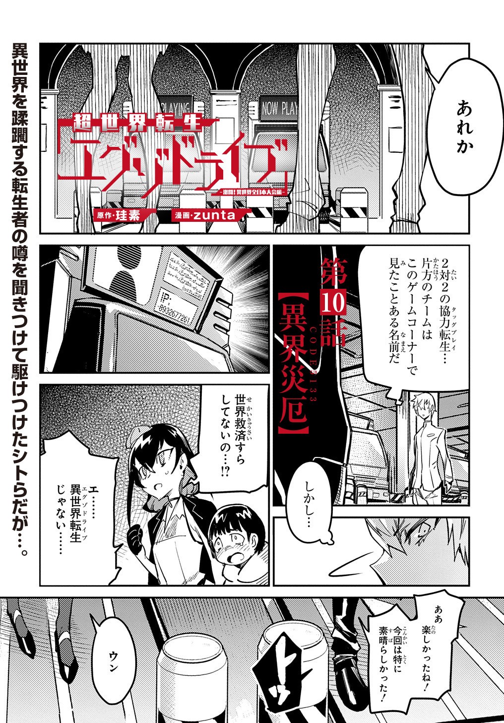 超世界転生エグゾドライブ-激闘！異世界全日本大会編- 第10話 - Page 1