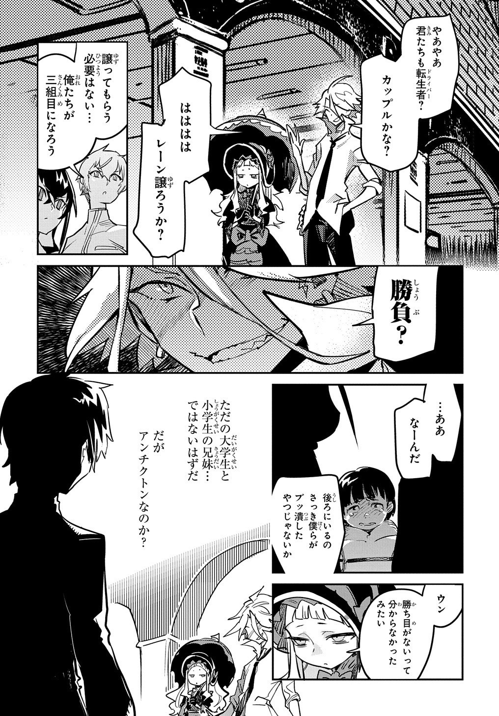 超世界転生エグゾドライブ-激闘！異世界全日本大会編- 第10話 - Page 3