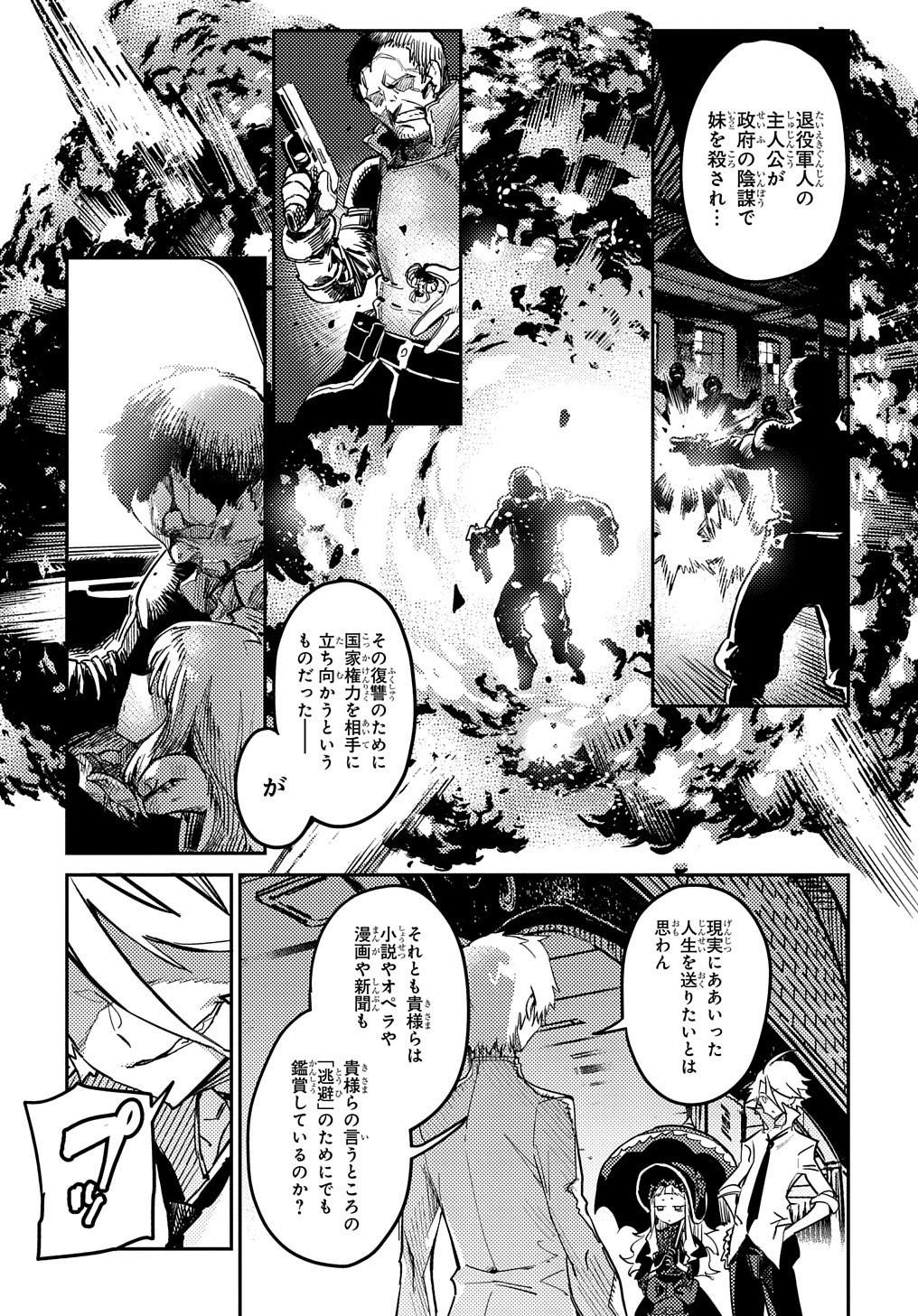 超世界転生エグゾドライブ-激闘！異世界全日本大会編- 第10話 - Page 6