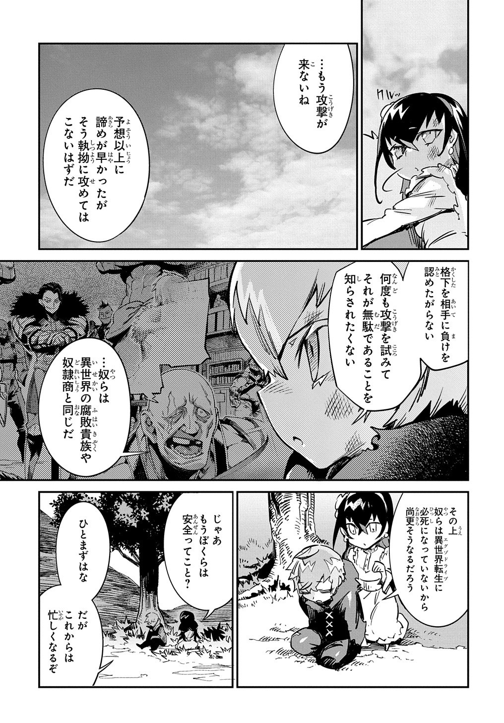 超世界転生エグゾドライブ-激闘！異世界全日本大会編- 第11話 - Page 8