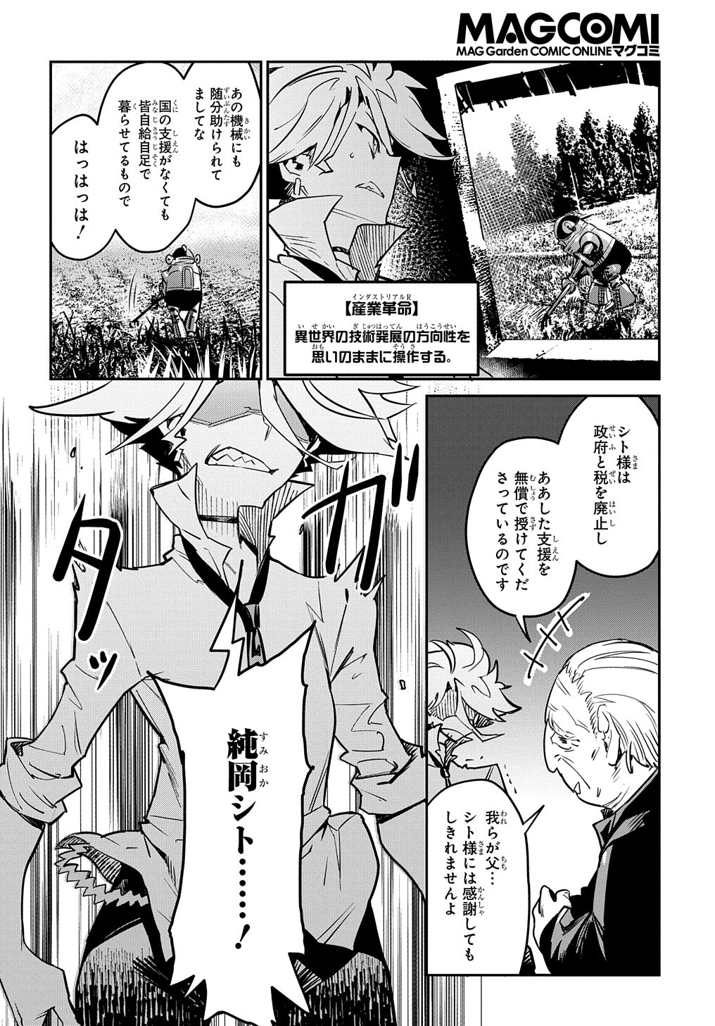 超世界転生エグゾドライブ-激闘！異世界全日本大会編- 第11話 - Page 19