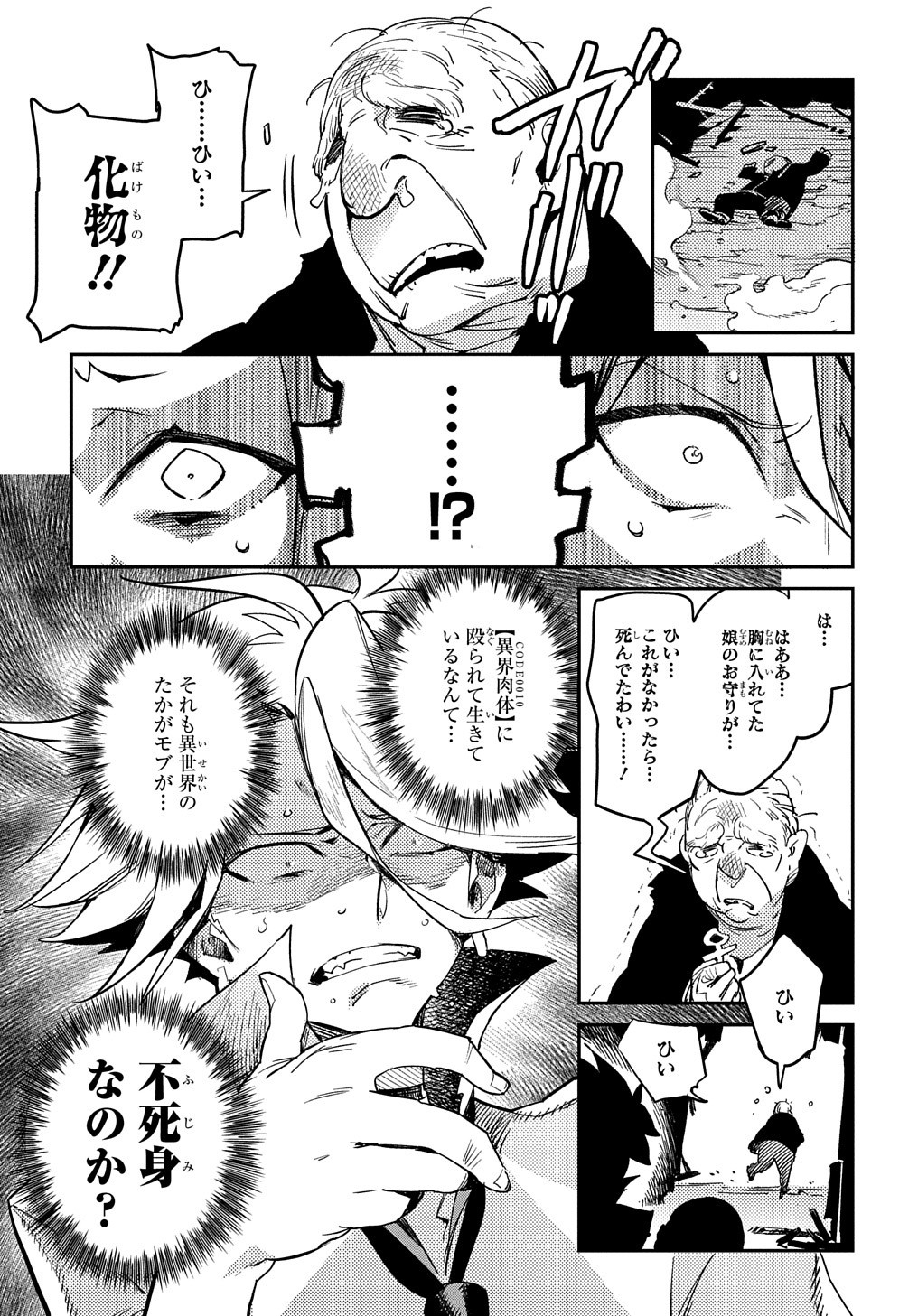 超世界転生エグゾドライブ-激闘！異世界全日本大会編- 第11話 - Page 22