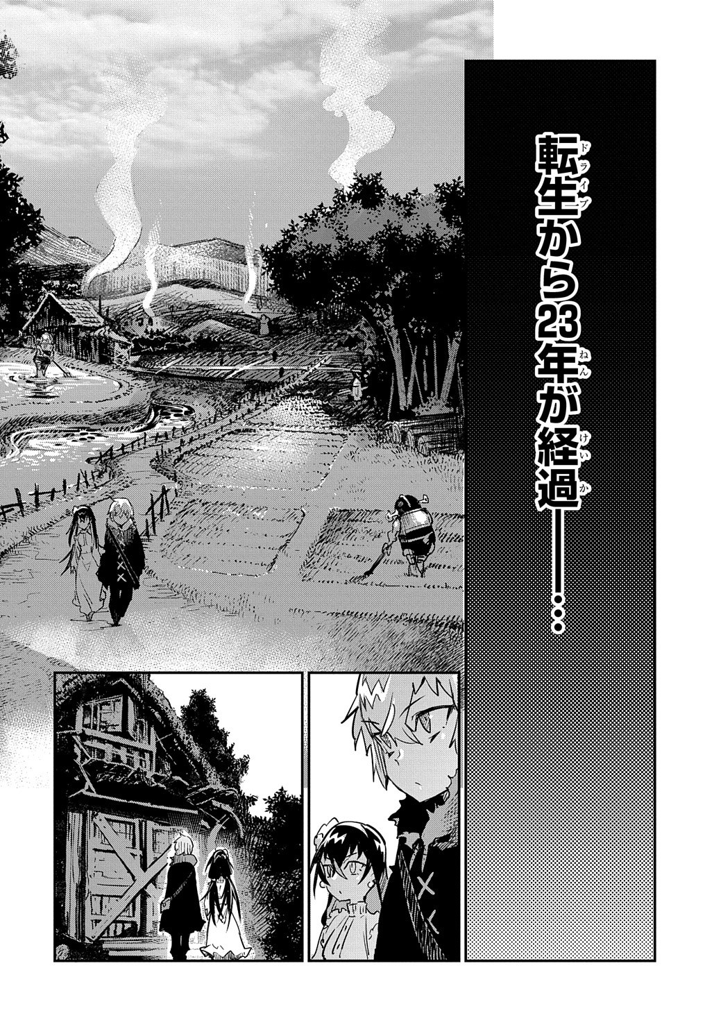 超世界転生エグゾドライブ-激闘！異世界全日本大会編- 第11話 - Page 24